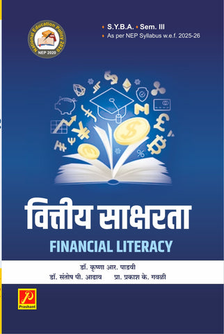 वित्तीय साक्षरता (Financial Literacy)