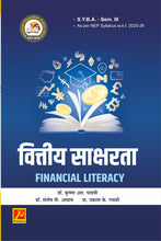 वित्तीय साक्षरता (Financial Literacy)