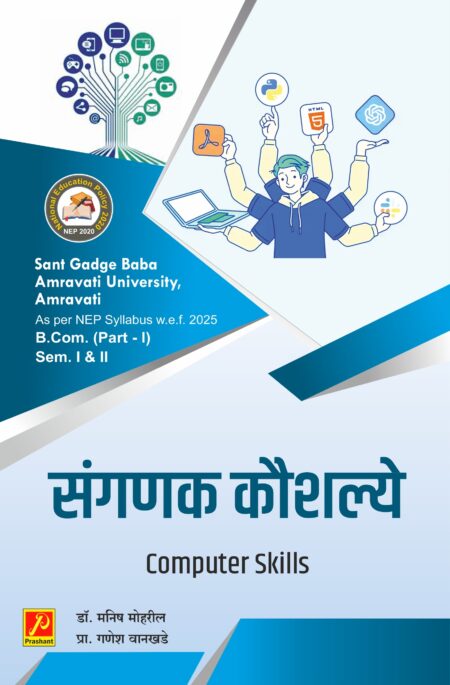 संगणक कौशल्य