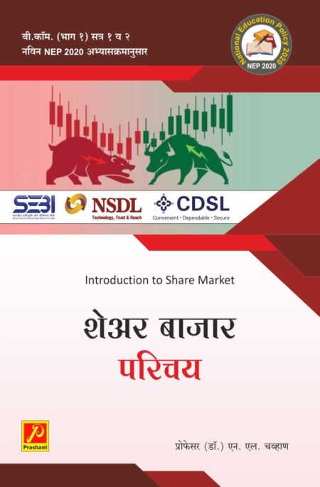 Share Bajar Parichay