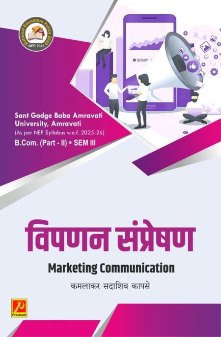 विपणन संप्रेषण