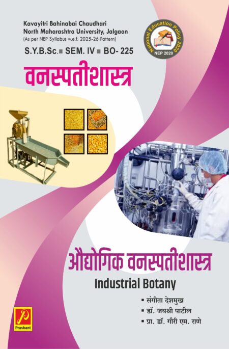 औदयोगिक वनस्पतीशास्त्र