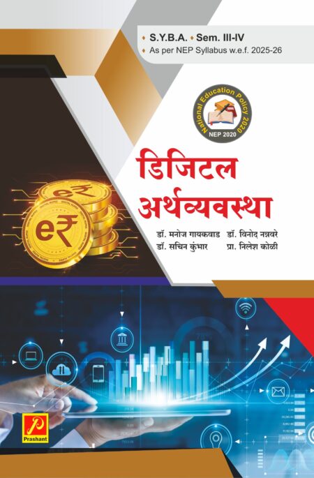 डिजिटल अर्थव्यवस्था