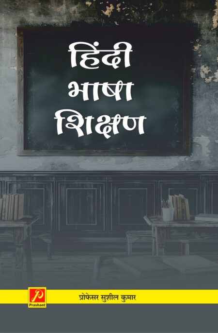 हिंदी भाषा शिक्षण