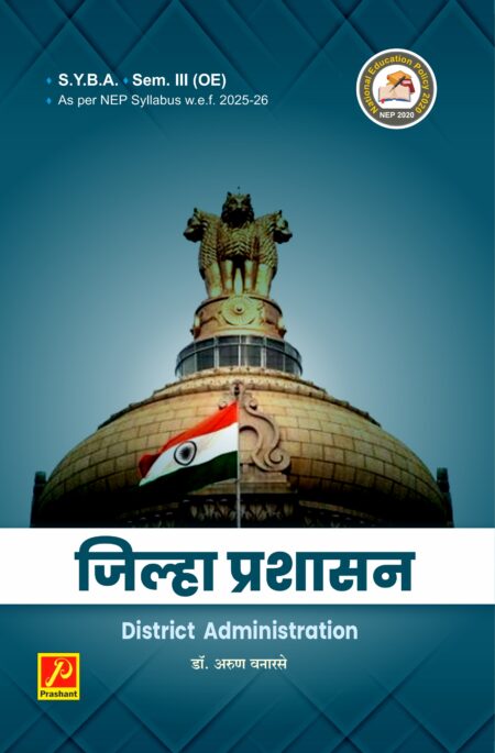 जिल्हा प्रशासन