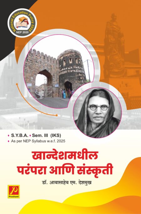 खान्देशमधील परंपरा आणि संस्कृती