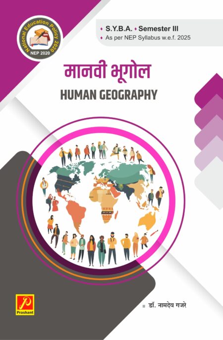 मानवी भूगोल