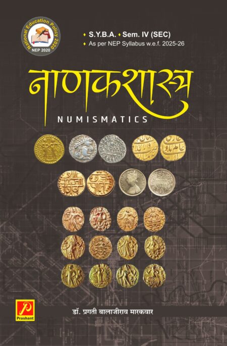 नाणकशास्त्र