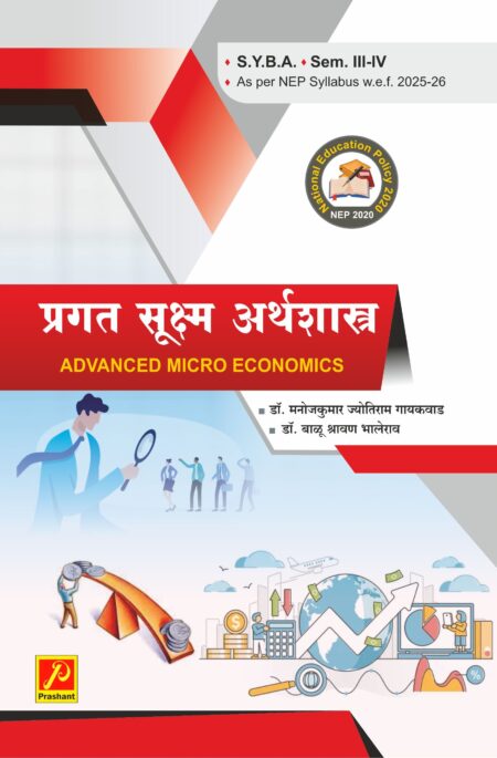 प्रगत सूक्ष्म अर्थशास्त्र