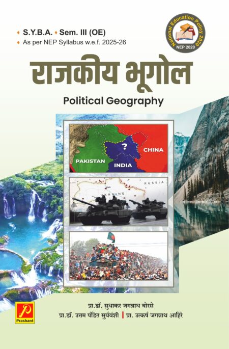 राजकीय भूगोल