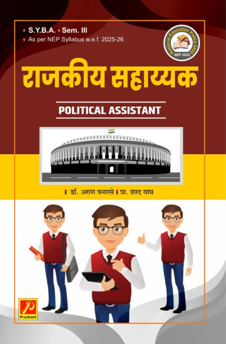 राजकीय सहाय्यक