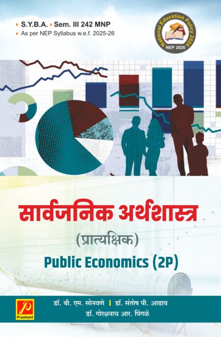 सार्वजनिक अर्थशास्त्र (प्रात्यक्षिके) (SYBA SEM-III 242 MNP)