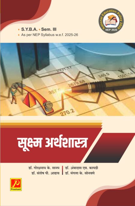 सूक्ष्म अर्थशास्त्र