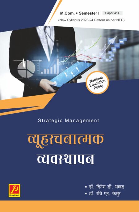 व्युव्हरचनात्मक व्यवस्थापन