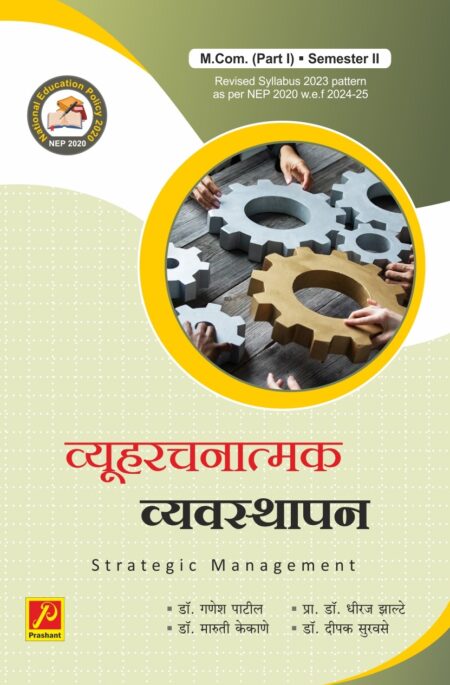 व्युव्हरचनात्मक व्यवस्थापन