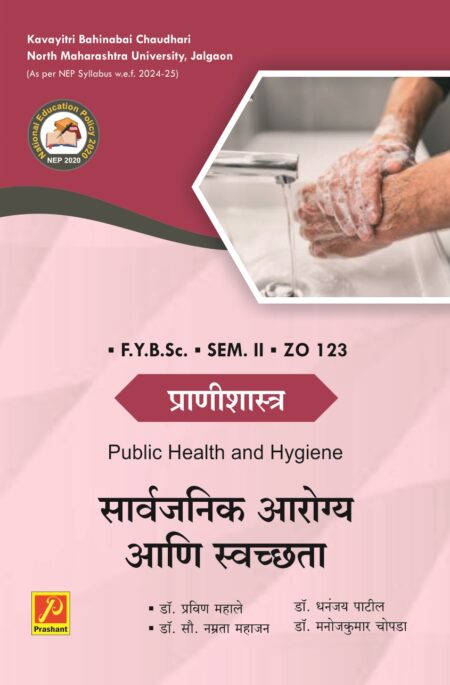 Sarvajanik Arogya Aani Swachhata