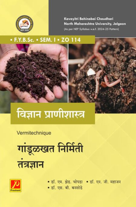 गांडूळ खत निर्मिती