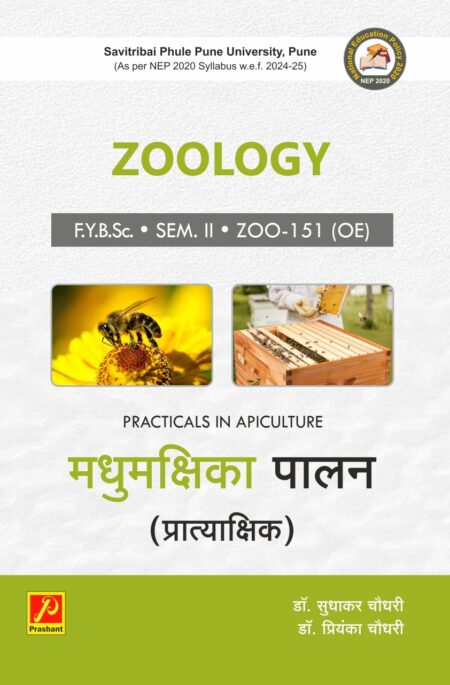 मधुमक्षिका पालन प्रात्यक्षिक