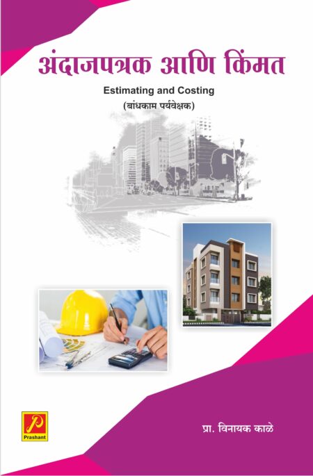 अंदाजपत्रक आणि किंमत