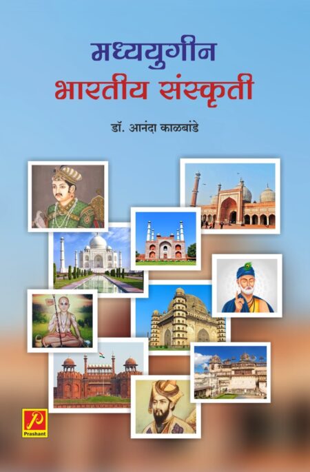 मध्ययुगीन भारतीय संस्कृती