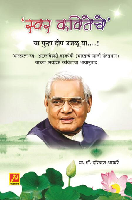 स्वर कवितेचे